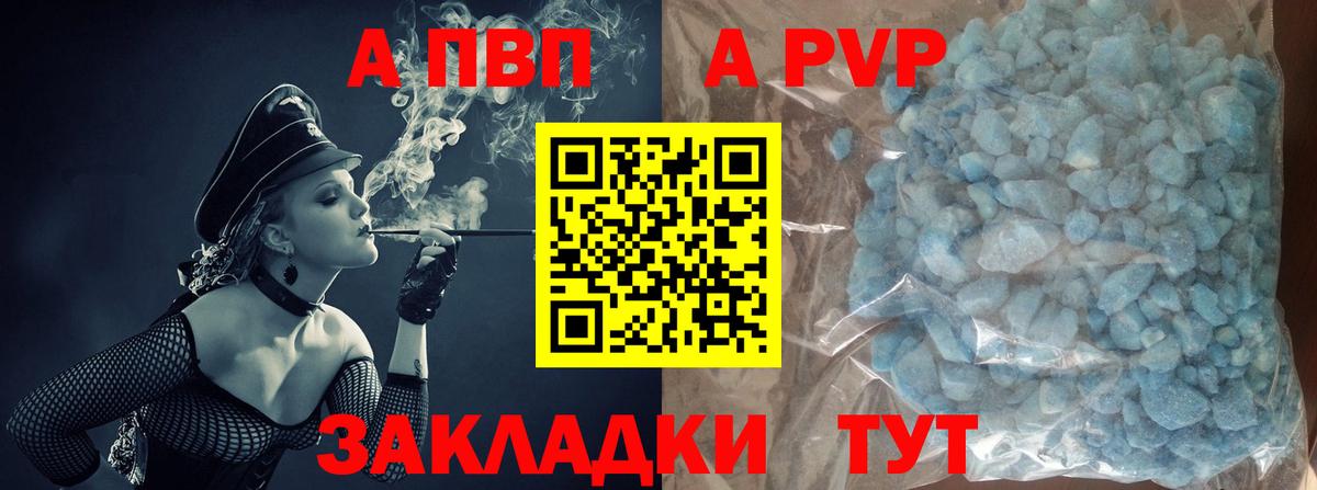 где можно купить   A-PVP мука  Альфа ПВП Соль  Волгоград  Вход с VPN  Alfa_PVP Соль 