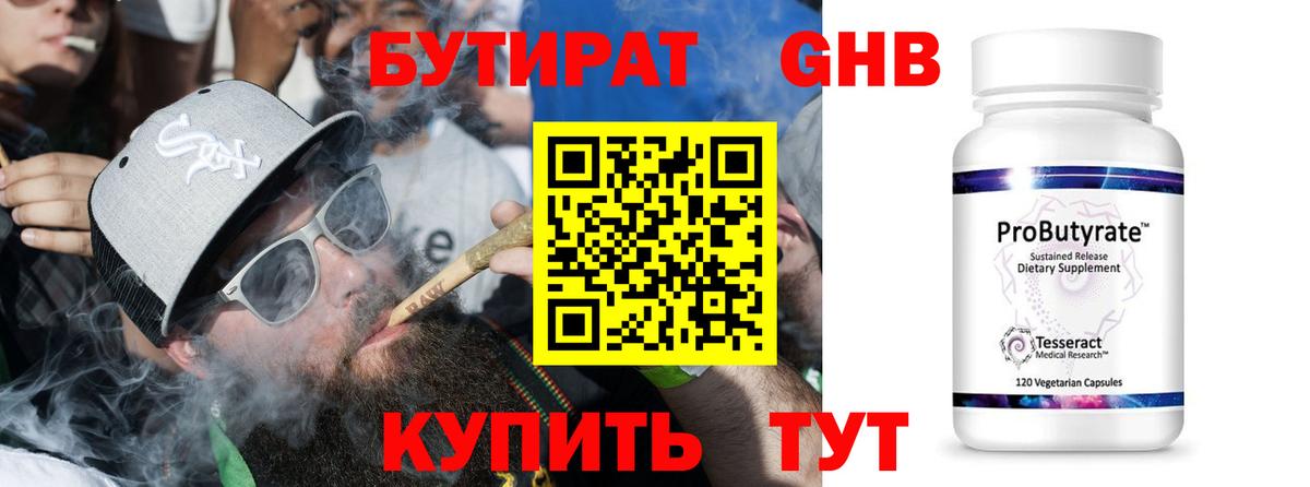 Волгоград  БУТИРАТ вода  Вход с VPN 