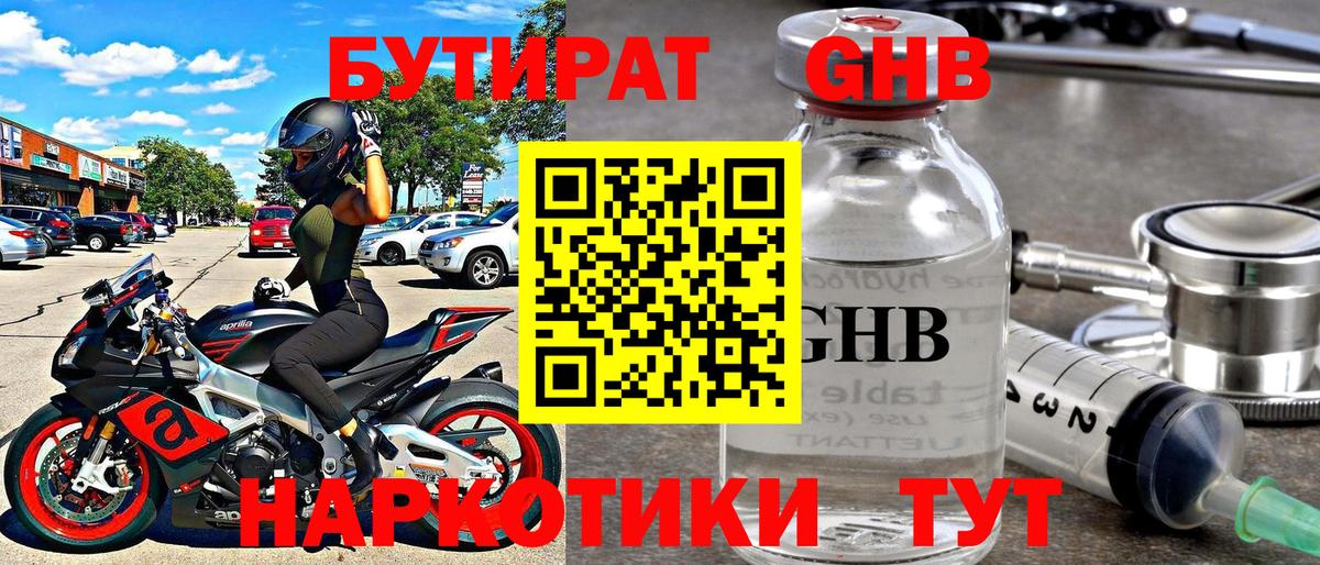 БУТИРАТ бутандиол Волгоград