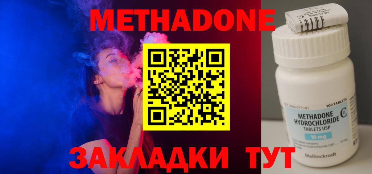 Метадон methadone Волгоград